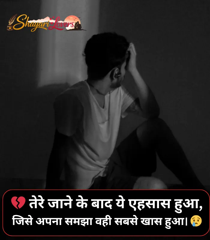 2 Line Breakup Shayari in Hindi
