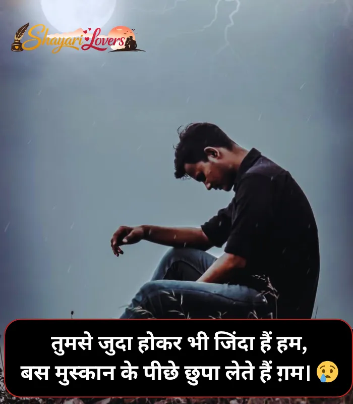 Breakup Shayari
