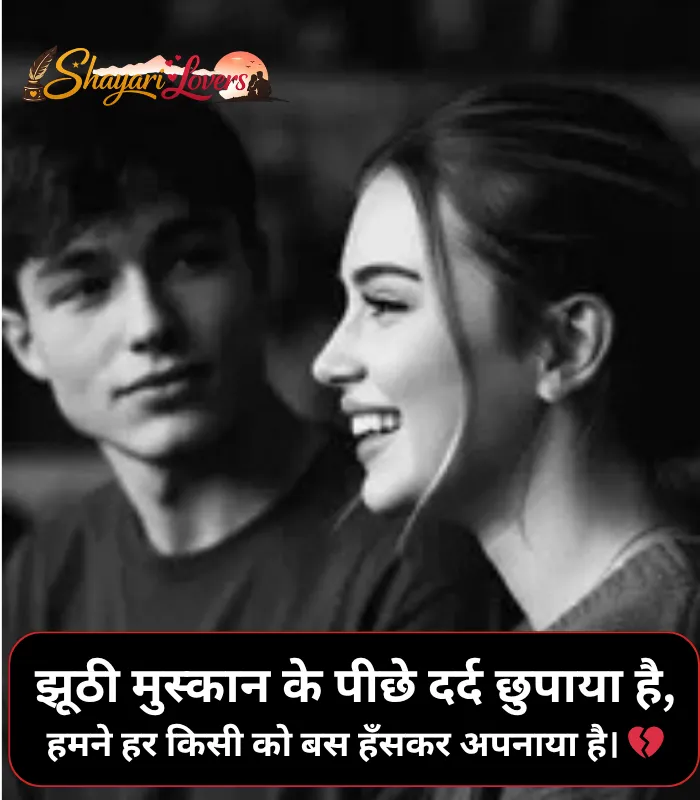 Fake Smile Shayari