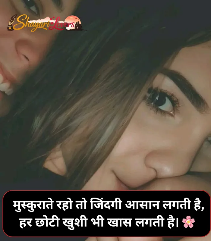 Happy Life Smile Shayari