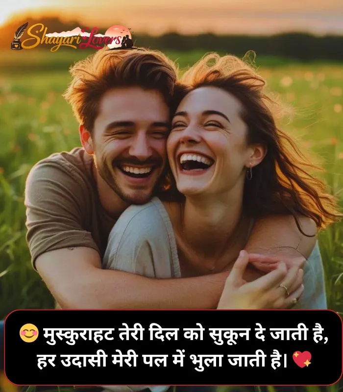 Smile Shayari 2 Line