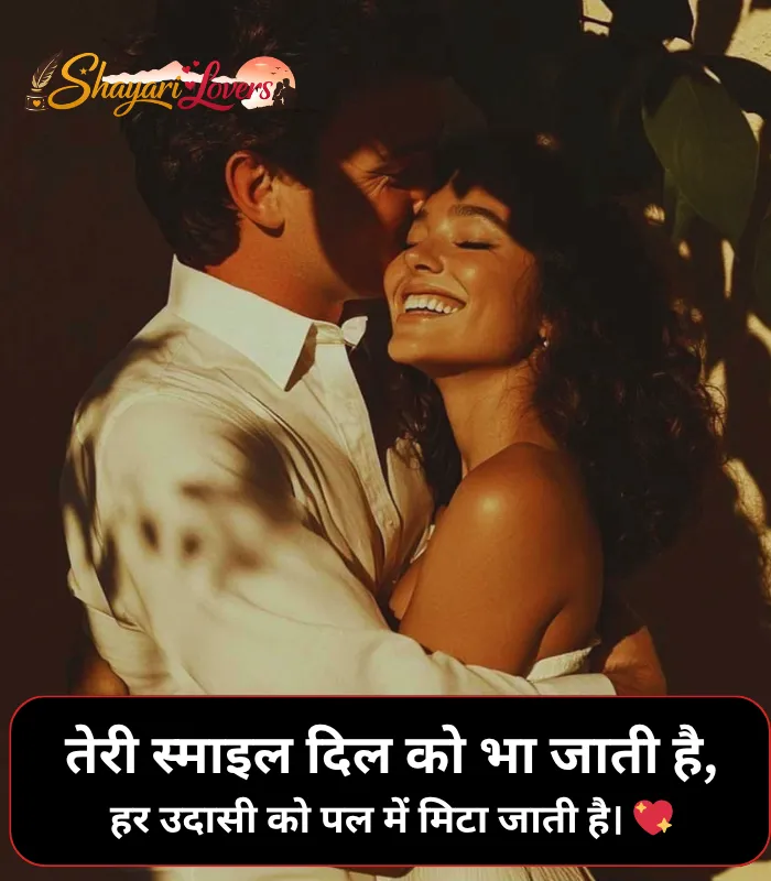Smile Shayari in Hindi