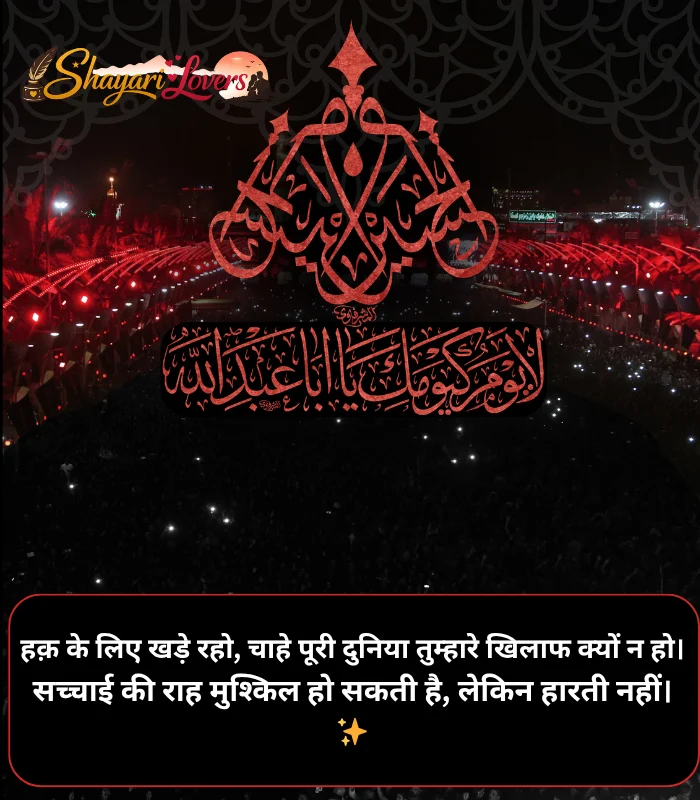 Imam Hussain Quotes in Hindi Imam Hussain Quotes in Hindi