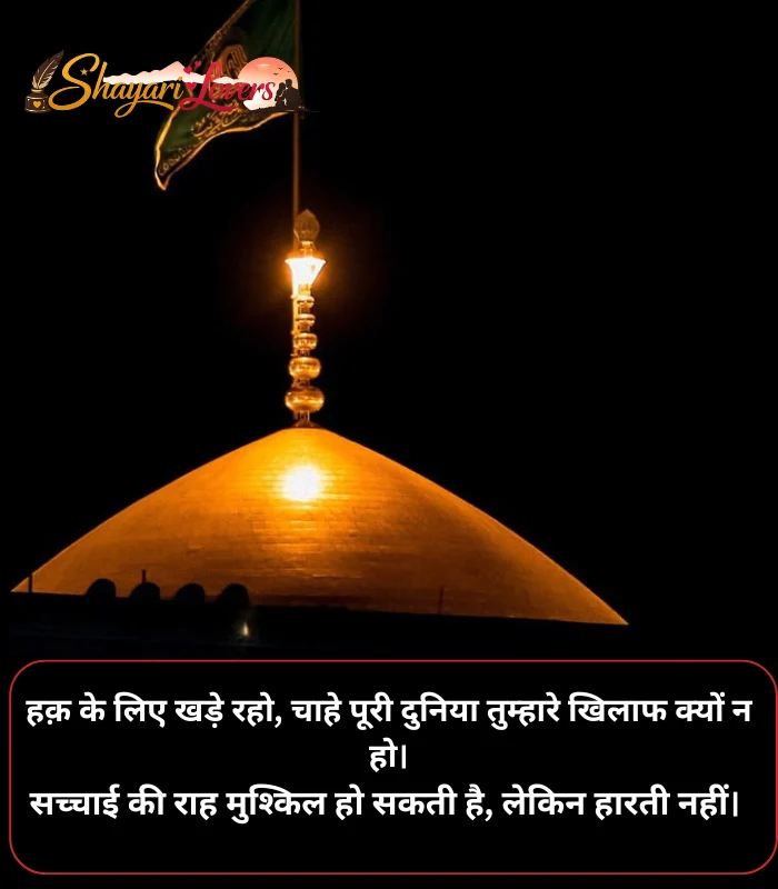 Imam Hussain Quotes in Hindi Imam Hussain Quotes in Hindi