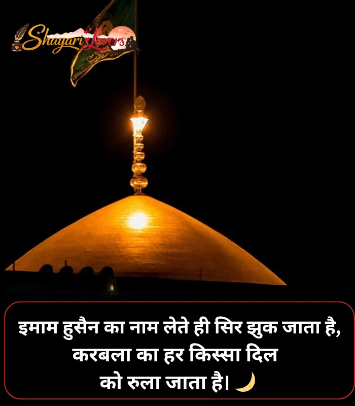 Imam Hussain Shayari 2 Line Imam Hussain Shayari 2 Line