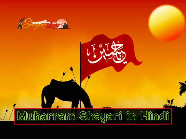 Muharram Shayari