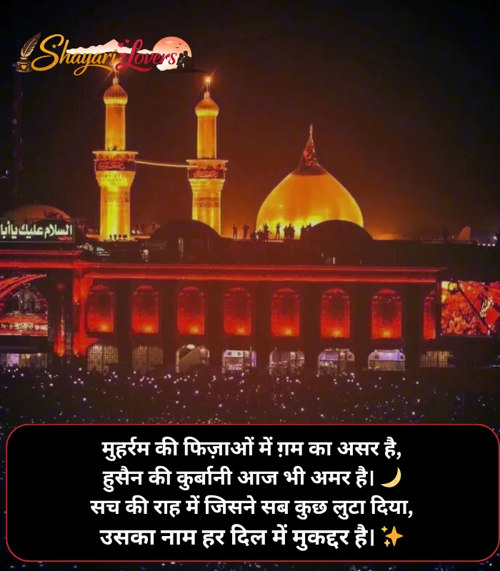 Muharram Shayari in Hindi Muharram Shayari in Hindi